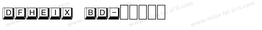 dfheix bd字体转换